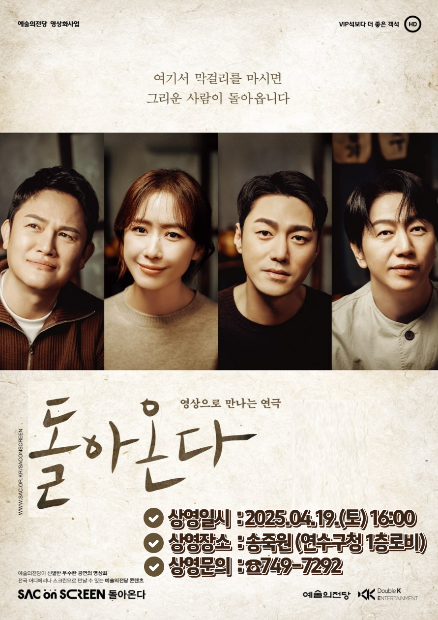 돌아온다 공연포스터 - 자세한 내용은 상세보기의 공연소개를 참고해주세요.